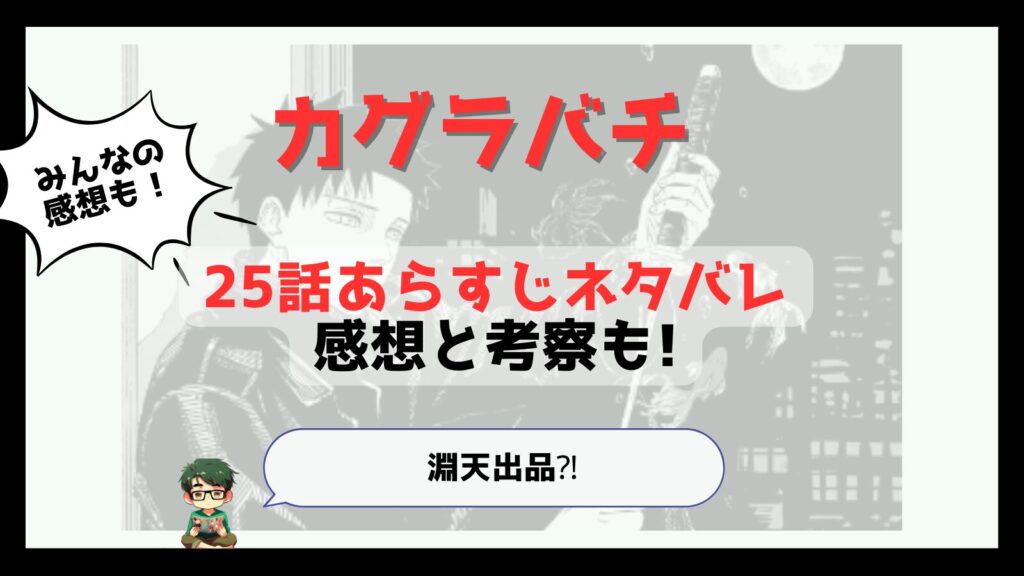 カグラバチあらすじネタバレ感想考察