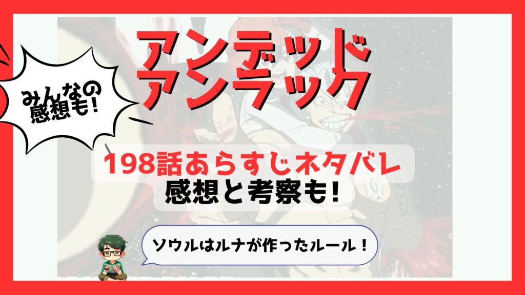 アンデッドアンラックあらすじネタバレ感想考察