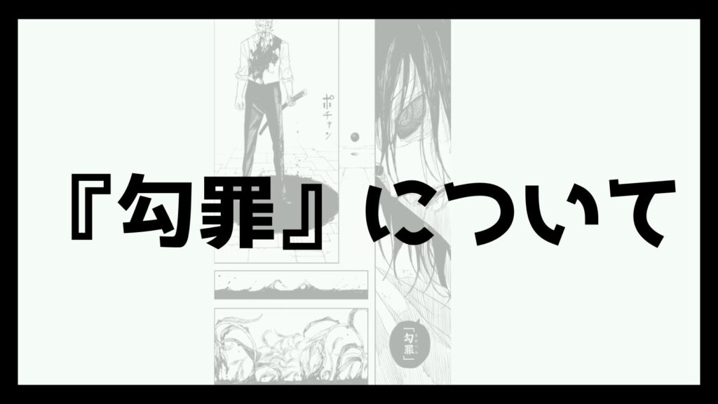 カグラバチ,kagurabachi,解説,考察,しんうち,真打,毘灼,頭領,勾罪,まがつみ,妖術,強い,最強,剣聖