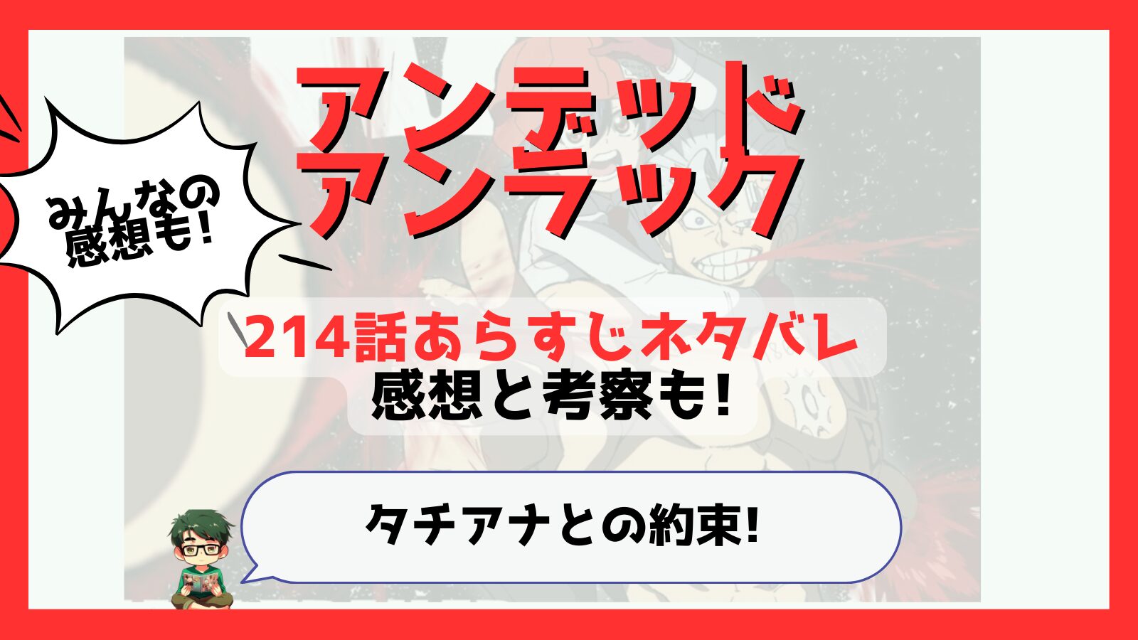 アンデッドアンラック,アンデラ,214話,あらすじ,ネタバレ,感想,考察,つまらない,つまらなくなった,面白い,伏線,セルフオマージュ,1話,前ループ,パンパンダ,不貞,くるる,タチアナ,リメンバー,約束,アンタッチャブル,不可触,悲劇,風子