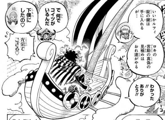 ワンピース,ONEPIECE,1136話,最新話,あらすじ,感想,考察,ネタバレ,シャンクス,軍子,神の騎士団,ロキ,ナミ,ゾロ