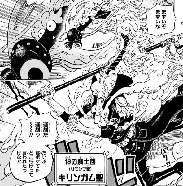 ワンピース,ONEPIECE,1140話,最新話,あらすじ,感想,考察,キリンガム聖