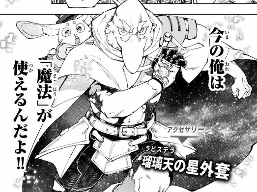 最新話,シャングリラフロンティア,シャンフロ,219話,ネタバレ,あらすじ,考察,感想,瑠璃天の星外套