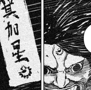 カグラバチ117話 小国の正体・妖術師一族 箕加星