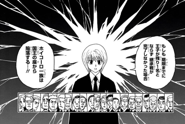 HUNTER×HUNTER411話 王位継承戦のワンシーン｜クラピカと念講習会