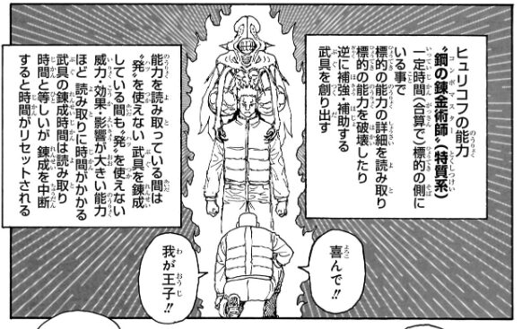 HUNTER×HUNTER413話 ヒュリコフの能力｜第1王子の守護霊獣と継承戦の真実
