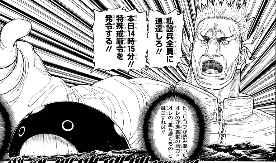 HUNTER×HUNTER413話 王位継承戦のワンシーン｜ベンジャミンと継承戦の真実